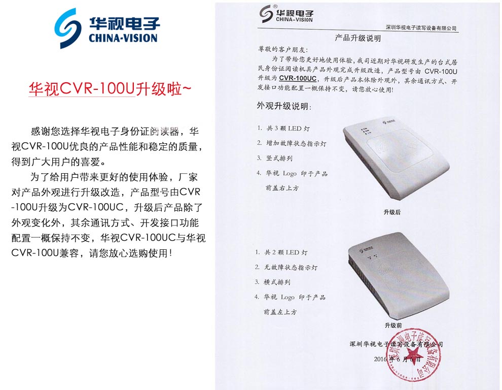 華視CVR-100UC升級特別說明！